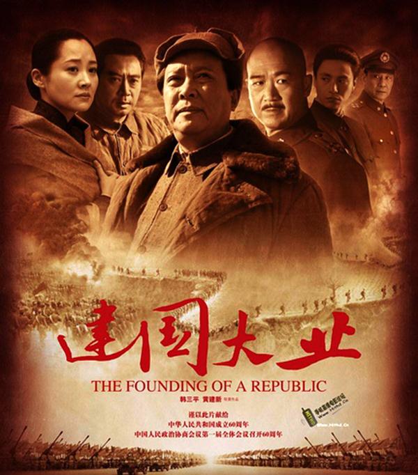 【品乐下午茶】《建国大业》