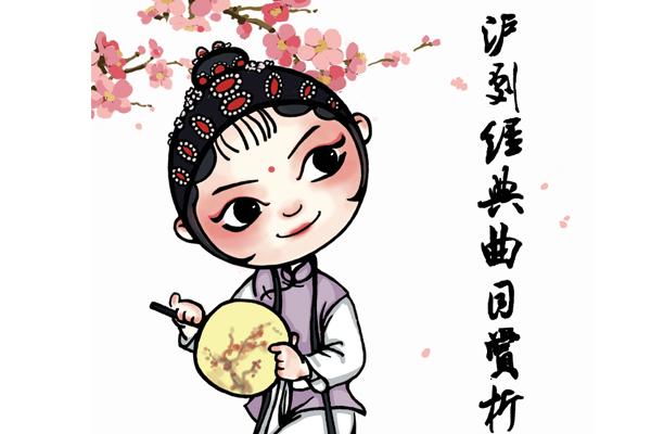 沪剧经典剧目赏析